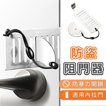 【台灣現貨】阻門器 門擋 門擋器 門檔 門阻器 防盜門擋 房門鎖 安全門擋 門阻 飯店門擋 頂門器 門防盜