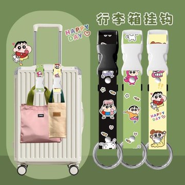 蠟筆小新行李箱掛鉤外置背包掛扣卡扣配件戶外背包水杯登山背包