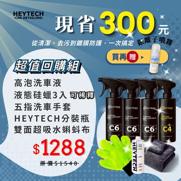 黑炭洗美優惠組合 液態硅蠟*3 暴力吸水毛巾*1 五指手套*1 洗車精*1 分裝瓶*1銀離子噴霧 快速鍍膜保養一組搞定