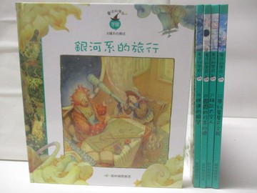 【書寶二手書T9／少年童書_QNO】高_魔法科學苑-銀河系的旅行_拜訪太空人等_5本合售
