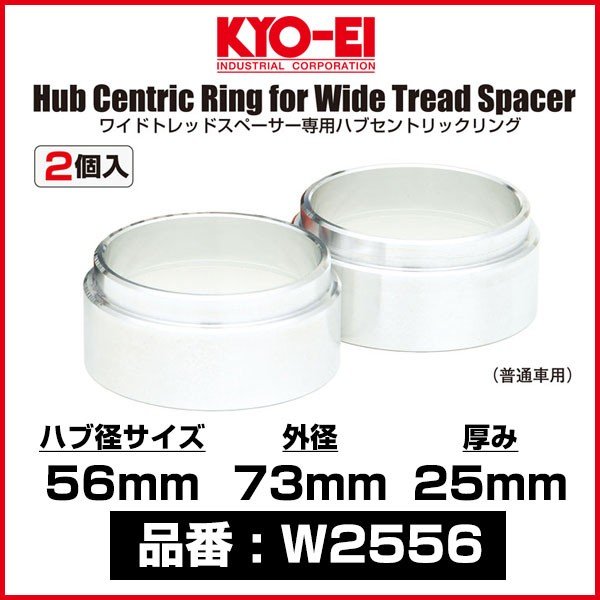 KYO-EI 協永産業 ツバ付ハブセントリックリング　73mm 56mm