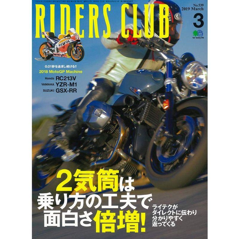 RIDERS CLUB ライダースクラブ 2019年 3月号