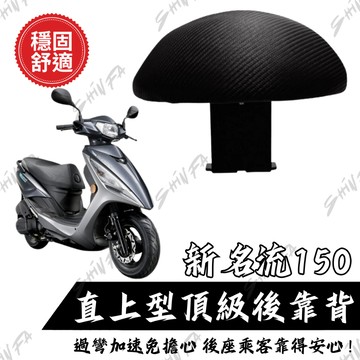 【台南新發車業】新名流後靠背 大地名流 名流後靠背 大地名流後靠背 大地名流 新名流FAMOUS 後靠背
