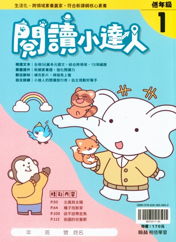 【現貨】閱讀小達人 1-6年級 (翰林) | 國小國語輔助教材