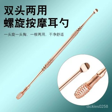 ✨精選✨新款掏耳屎神器挖耳勺挖耳屎神器螺旋兩用一體彈簧掏耳勺 耳挖勺 耳耙 採耳工具 螺旋耳勺 彈簧耳勺 雙頭挖耳 耳勺