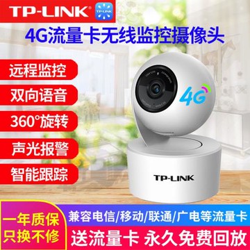 4G/5G攝像頭300萬插SIM卡TP-LINK攝影頭高清無線監控全網通無需網絡室內家用手機遠程語音對講智能追蹤