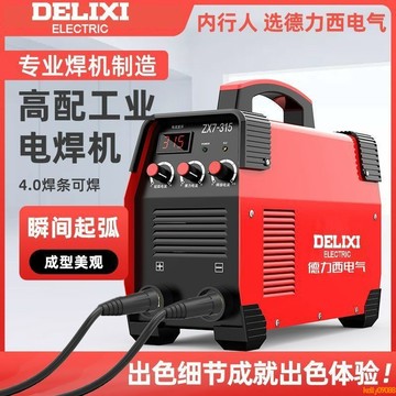 💥下殺價💥 德力西新款315電焊機 220v380v雙電壓小型兩用全自動焊機 一體機