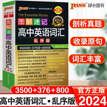 新品上市!!熱門爆品！！48h出貨丶2024新高中英語詞彙必備3500詞亂序版高考同步單詞詞典必背隨身記