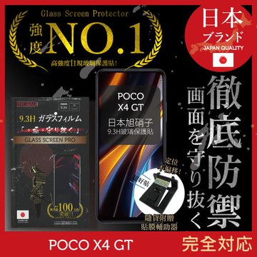 【INGENI徹底防禦】POCO X4 GT 日本旭硝子玻璃保護貼 玻璃貼 保護膜 鋼化膜 (非滿版)