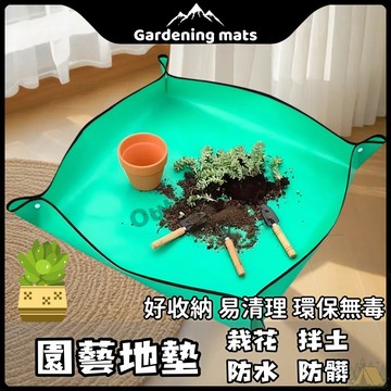 🍃園藝地墊 換土墊 園藝墊 多肉換盆墊 PE墊 防漏土 防汙墊 換盆墊 土墊 防水 工具 園藝工具用品 園藝地墊 防水墊