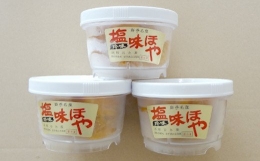 《広田湾産》塩味ほや220ｇ×3個セット