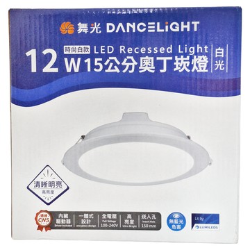 DANCELIGHT 舞光 12W 奧丁崁燈 6500K 15cm 白光  1盒