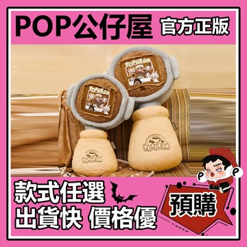 POP【全新🔥正版】泡泡萌粒 咖啡工廠 系列 咖啡手柄抱枕 靠枕 毛絨 周邊 POPMART 泡泡瑪特