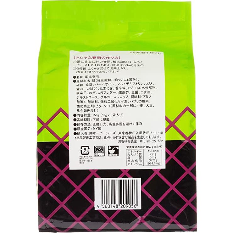 タイヌードル はるさめ トムヤム味 (3食袋入り) 156g