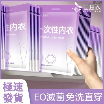 🔥7A抑菌旅行必備 一次性内衣 獨立包裝 免洗內衣 拋棄式內衣 立體胸墊 胸罩 無痕裸感文胸 產婦免洗 一次性用品
