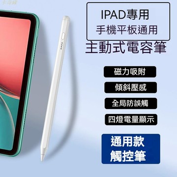 觸控筆通用款 手機平板觸控筆  手寫筆  適用安卓蘋果apple pencil手寫觸屏筆 磁力吸附繪圖筆