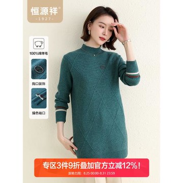 恒源祥中長款絞花針織衫女半高領厚款毛衣秋冬年輕媽媽裝純羊毛衫