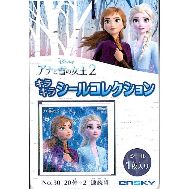 アナと雪の女王2 キラキラシールコレクション 20付1束 エンスカイ