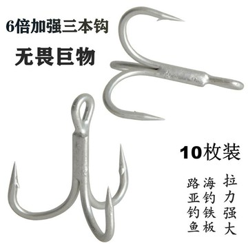 【臺灣出貨】6倍加強路亞三本鉤三爪鉤錨魚專用鉤海釣大物海釣強拉力鐵板魚鉤