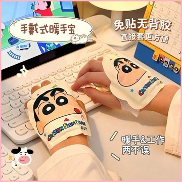 【二小姐優選】台灣現🔥貨 ♞,♘蠟筆小新自發熱暖手貼冬季防凍手穿戴式發熱貼手游辦公學習發熱貼
