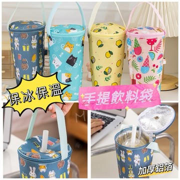 《台灣現貨 開發票免運》韓版新款 超實用 保冰保冷飲料提袋 有吸管孔 環保飲料袋 內附鋁箔 手提杯套 飲料杯套 超值特價