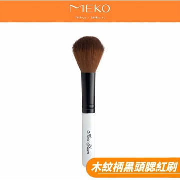 MEKO 時尚木紋柄黑頭腮紅刷 B-015 【現貨24H出貨】