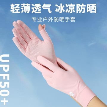 【台灣現貨】冰絲防曬觸控手套 防曬手套 冰絲手套 機車手套 手套 觸控手套 透氣手套 防曬