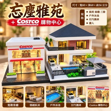 [綺香紙紮] 忘塵雅苑 豪華版  特價8500元 現貨供應中!