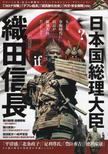 日本国総理大臣織田信長 マイウェイ出版