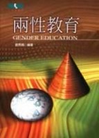 兩性教育[二手書_普通]