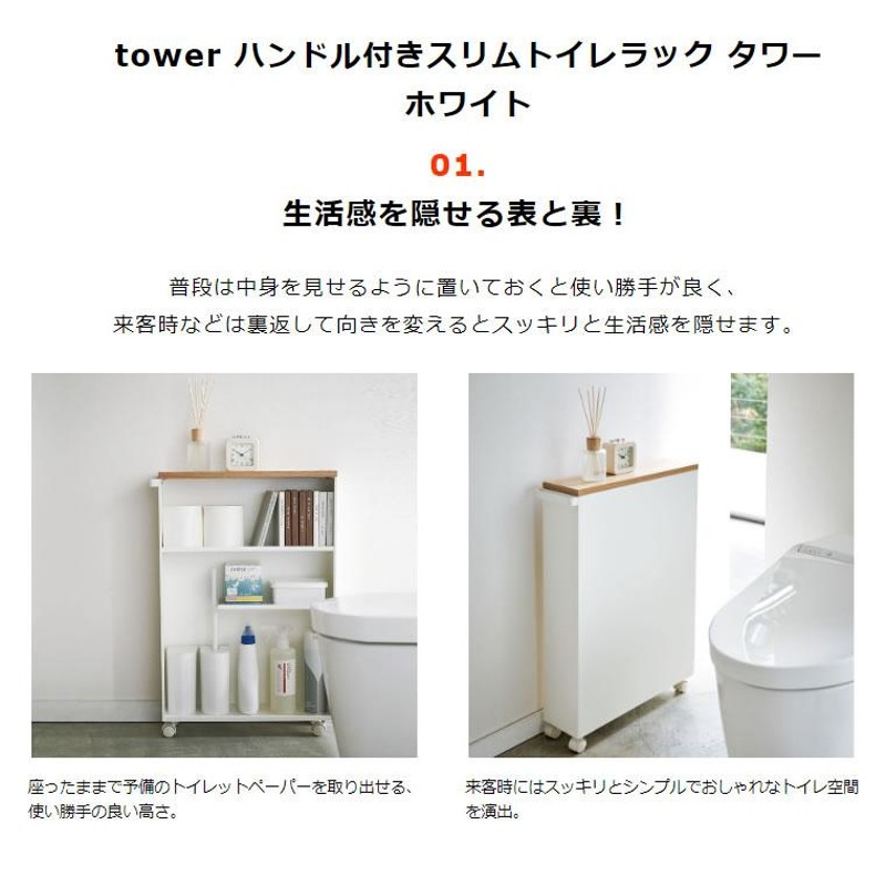 tower タワー ハンドル付きスリムトイレラック ホワイト 4306 収納