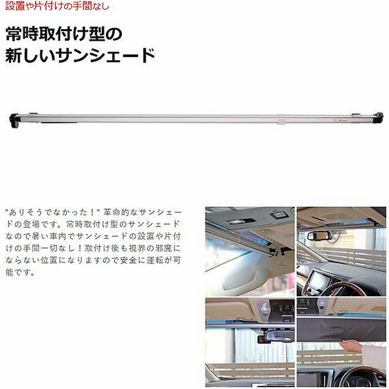 サンシェード 車 ロール式 シンシェード SS-1400 200系