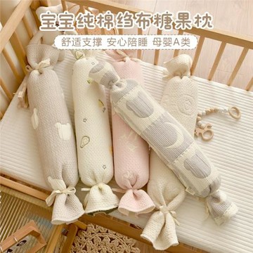 寶寶安撫蕎麥枕頭新生嬰兒純棉糖果枕兒童夾腿側睡枕可拆防撞抱枕