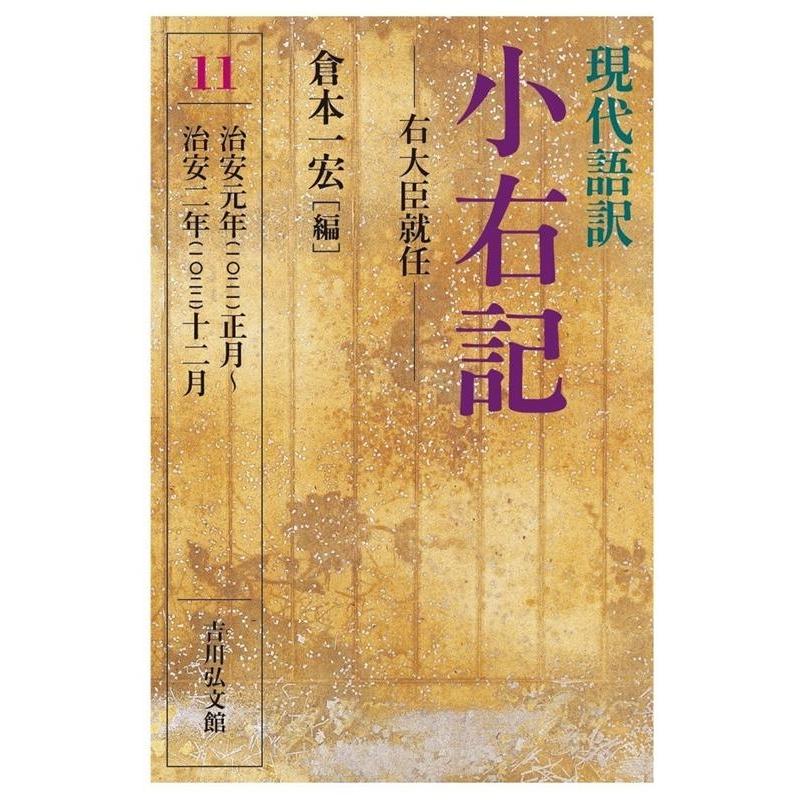 現代語訳小右記