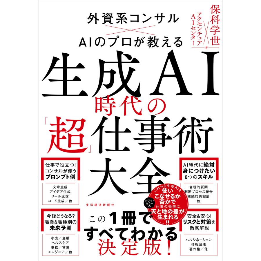 生成AI時代の 超 仕事術大全