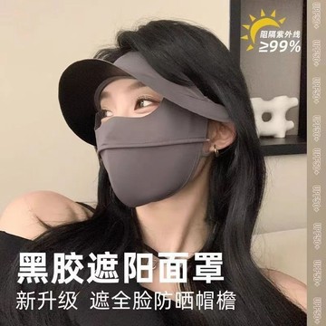 隔日到貨🔥 防曬面罩 一體式防曬面罩 遮陽帽 防紫外線 薄款透气 面罩 大帽簷防曬 黑膠帽檐 防曬帽 夏季必備