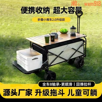 【店長推薦】戶外露營車桌兩用擺攤野餐拖車可折疊便攜式擺地攤露營小推車套裝