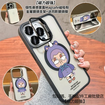 紫色寶寶哭娃 隱形鏡頭支架磁吸手機殼 霧面 防摔保護殼 適用iPhone17 16 15 14 13 12 ProMax