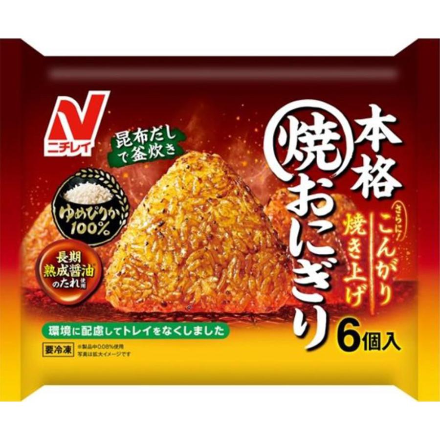 ニチレイフーズ 本格焼おにぎり 75g x 6個入