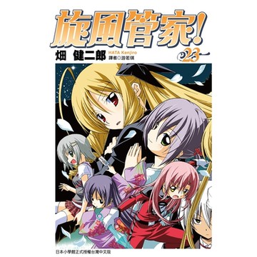 旋風管家(23)_Readmoo 讀墨電子書