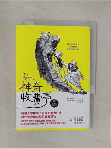 【書寶二手書T1／翻譯小說_TFE】神奇收費亭【電影暖身版．傳奇再現】_諾頓．傑斯特,  吳宜潔