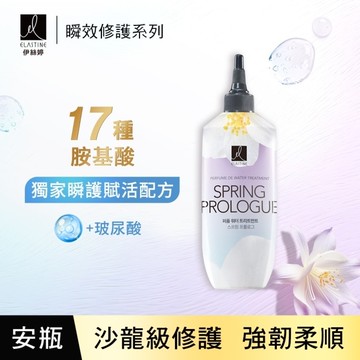 ES伊絲婷瞬效修護安瓶 春日戀曲250ml