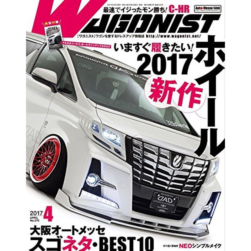 WAGONIST(ワゴニスト) 2017年 04 月号 雑誌