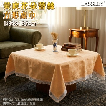 LASSLEY 黃底花朵桌巾/茶几巾135X135cm(蕾絲方形裝飾巾 台灣製造)
