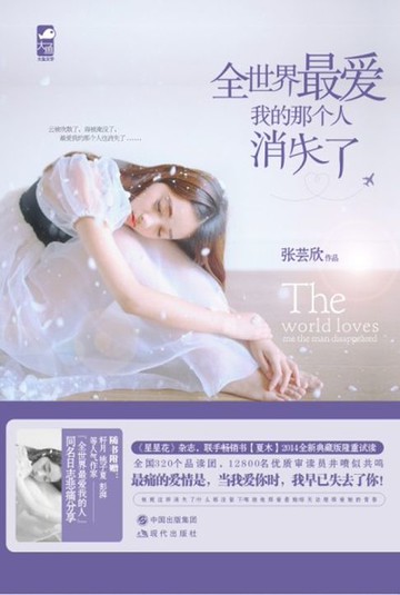 【電子書】全世界最爱我的那个人消失了
