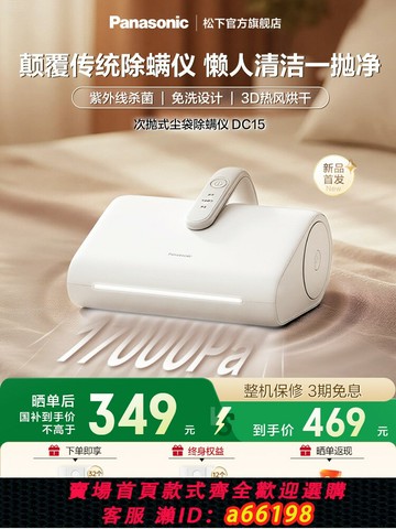 【台灣公司 可開發票】【新品上市】松下除螨儀床上吸塵器紫外線殺菌機家用免洗次拋DC15
