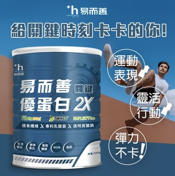 易而善-優蛋白2X關鍵-500g/334820