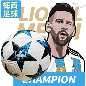 【彈性出色】足球C羅梅西高顏值英超4號學生兒童專用中考禮物初中生男孩歐冠