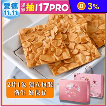 【棗糕職人】減糖杏仁瓦片禮盒(16包/盒) 台中名店伴手禮 餅乾 零食 堅果餅乾