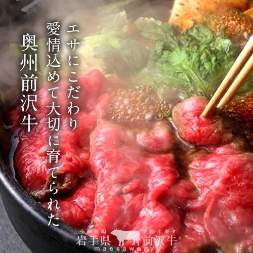 牛肉 前沢牛 すき焼き しゃぶしゃぶ用 赤身［300g］×2個 特選 岩手県産 熟成肉 黒毛和牛 ブランド おすすめ 牧場直送［お歳暮 2023 ギフト 御歳暮］